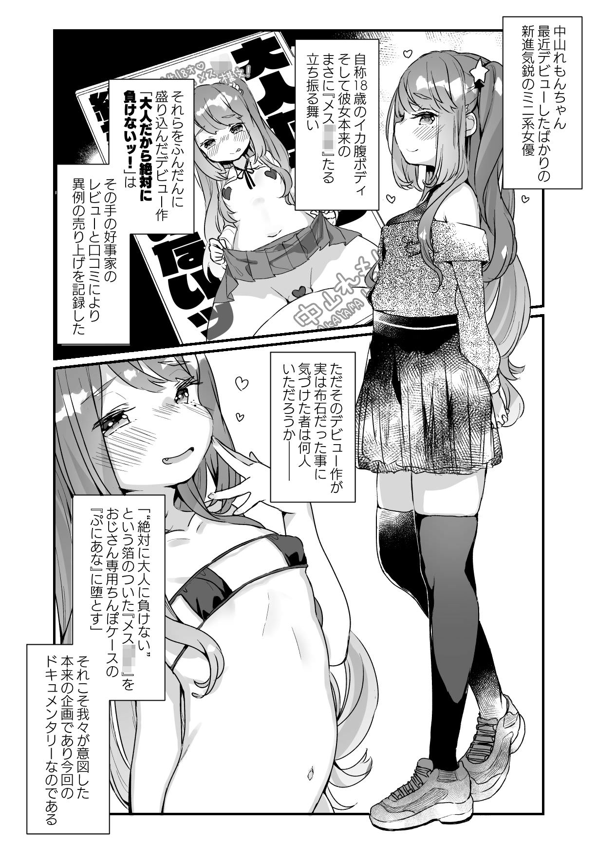 人気のAV女優をガチでイカせる同人誌